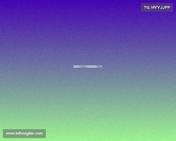 恒大足校2019赛事、恒大足校u15