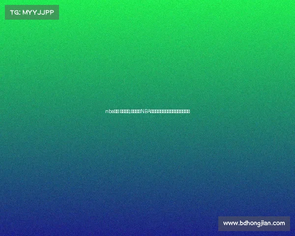 nba赛事 国语解说,国语解说NBA精彩赛事盛宴专业分析点燃篮球激情